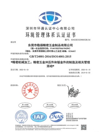 ISO14001證書